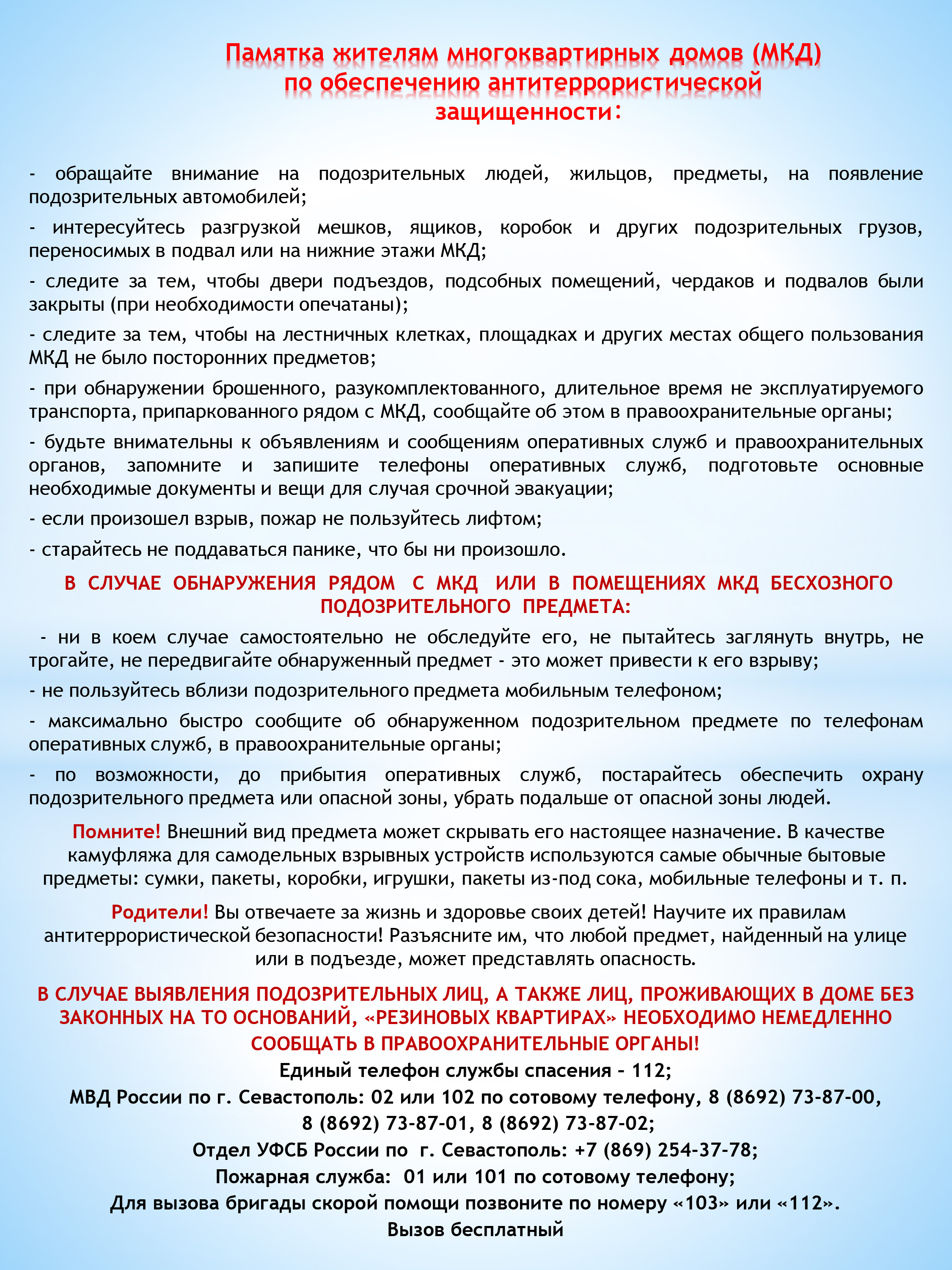 Памятка жителям МКД по обеспечению антитеррористической защищенности — ООО  «Карбон Сервис»